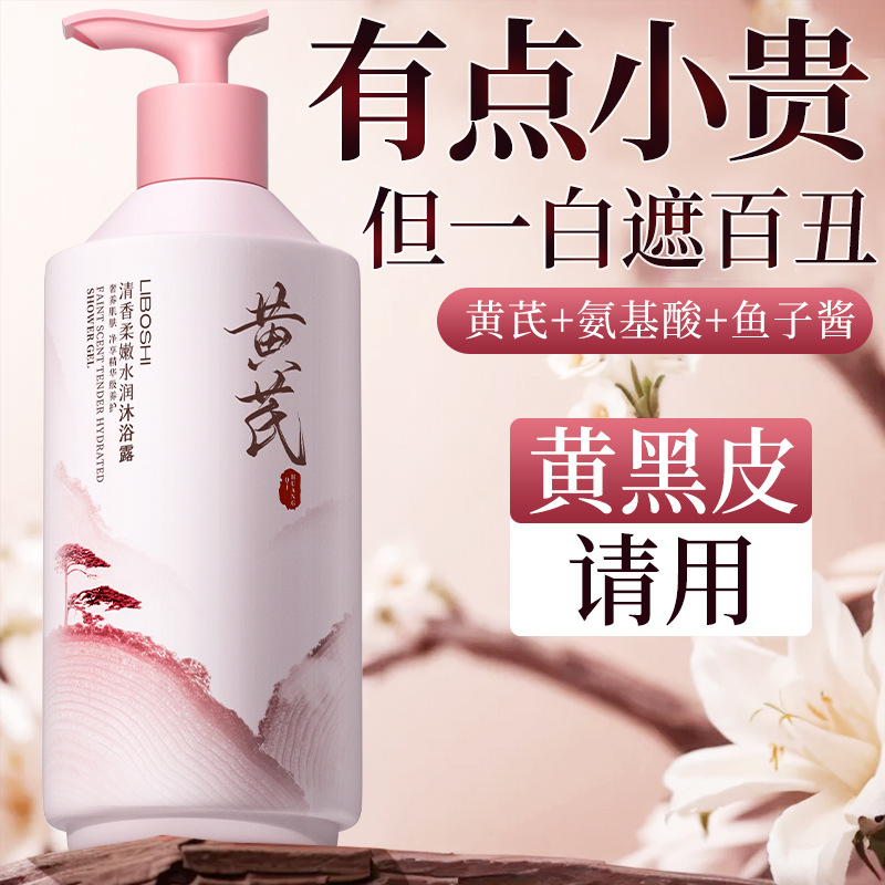 Astragalus Body Wash Household - đánh giá và giá Perfume Fragrance Shower Gel