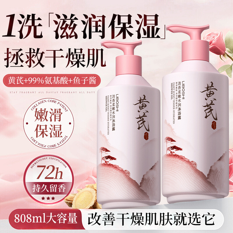 Astragalus Body Wash Household - đánh giá và giá Perfume Fragrance Shower Gel
